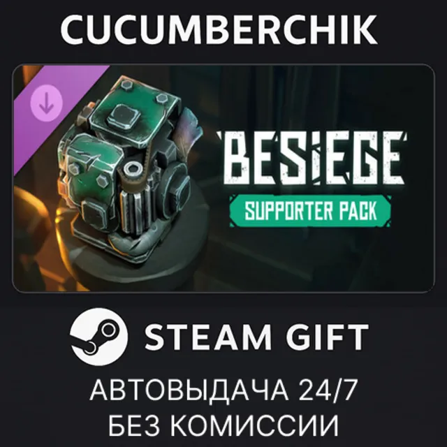 Besiege: Supporter Pack✅STEAM GIFT AUTO✅RU+МИР