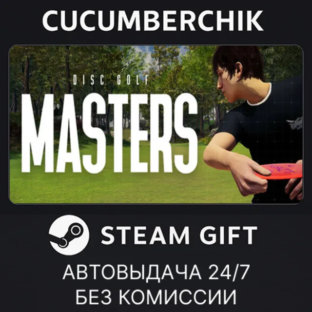 Disc Golf Masters✅STEAM GIFT AUTO✅RU+МИР