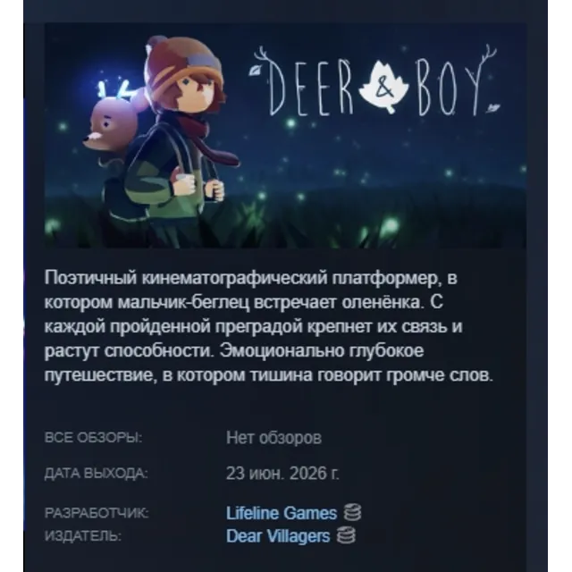 Deer &amp; Boy АВТОДОСТАВКА STEAM GLOBAL МГНОВЕННО ЛИЦЕНЗИЯ