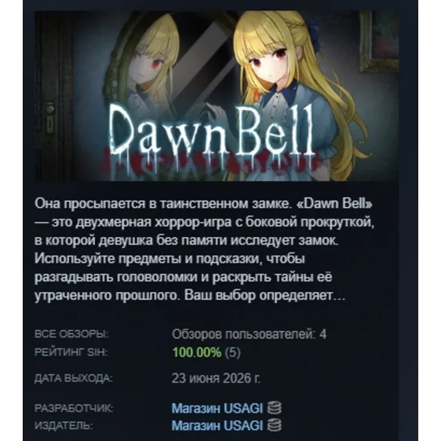 Dawn Bell АВТОДОСТАВКА STEAM GLOBAL МГНОВЕННО ЛИЦЕНЗИЯ