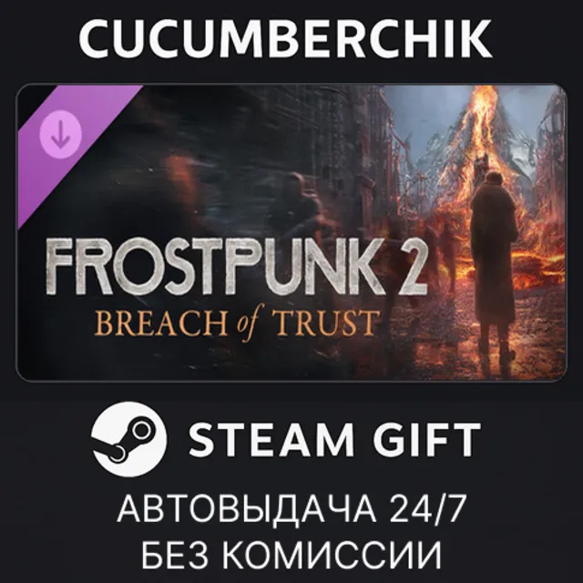 Frostpunk 2: Breach of Trust✅STEAM GIFT AUTO✅RU+МИР
