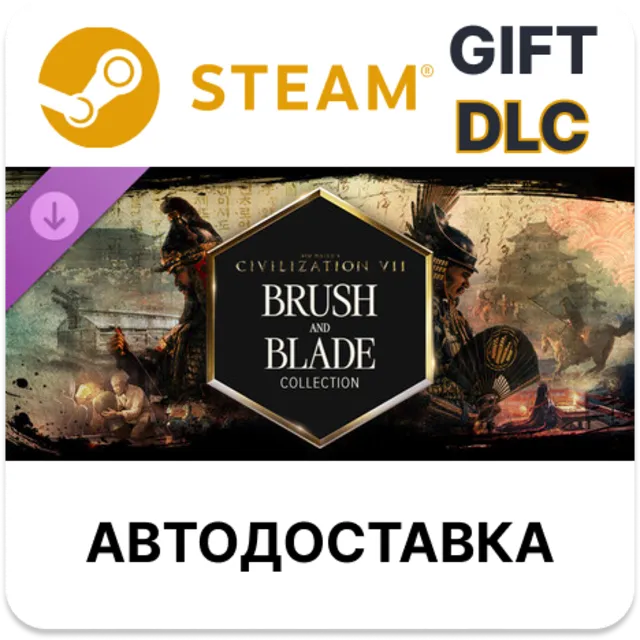 Sid Meier's Civilization VII: Коллекция «Кисть и клинок STEAM DLC RU KZ UA BY TR AR