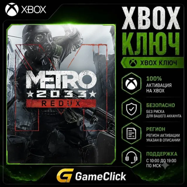 Metro 2033 Redux ‖ Xbox One/Xbox Series X|S