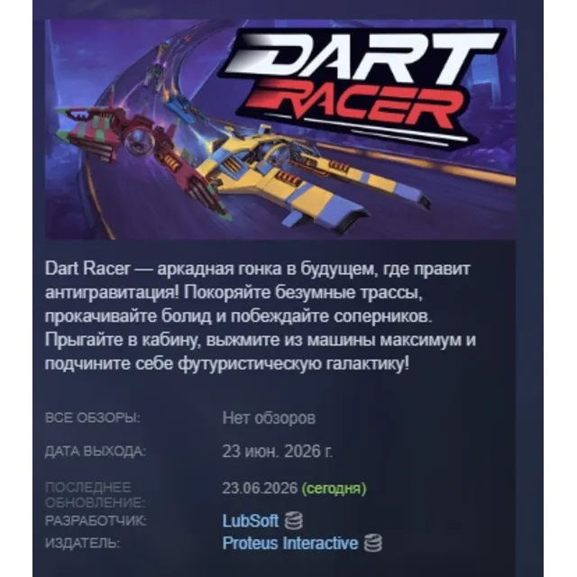 Dart Racer АВТОДОСТАВКА STEAM GLOBAL МГНОВЕННО ЛИЦЕНЗИЯ