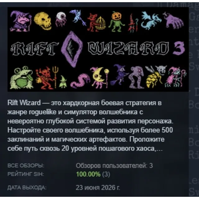 Rift Wizard 3 АВТОДОСТАВКА STEAM GLOBAL МГНОВЕННО ЛИЦЕНЗИЯ