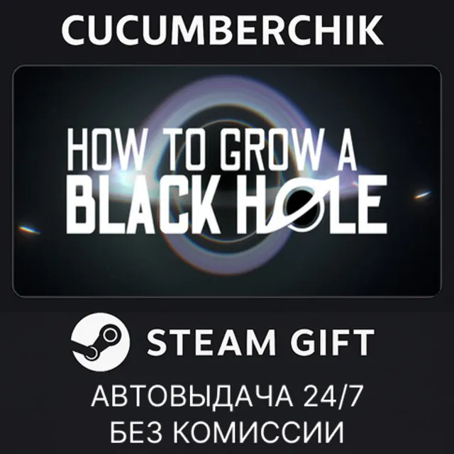 How To Grow a Black Hole✅STEAM GIFT AUTO✅RU+МИР