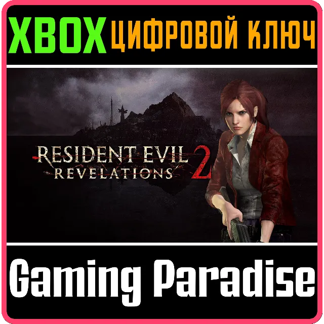 Resident Evil Revelations 2 (эпизод 1) XBOX SERIES S|X + ONE КЛЮЧ/КОД СРАЗУ