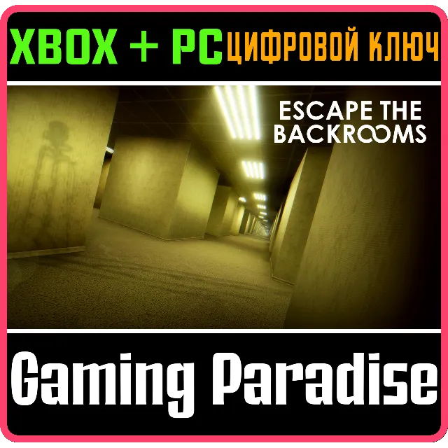 Escape the Backrooms XBOX SERIES S|X + PC (WIN) КЛЮЧ/КОД СРАЗУ