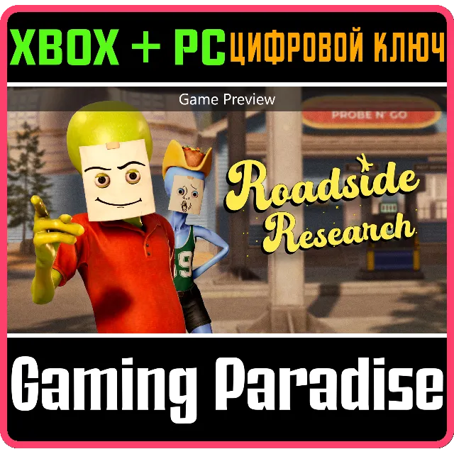 Roadside Research (Предварительная версия игры) XBOX SERIES S|X + PC (WIN) КЛЮЧ/КОД С