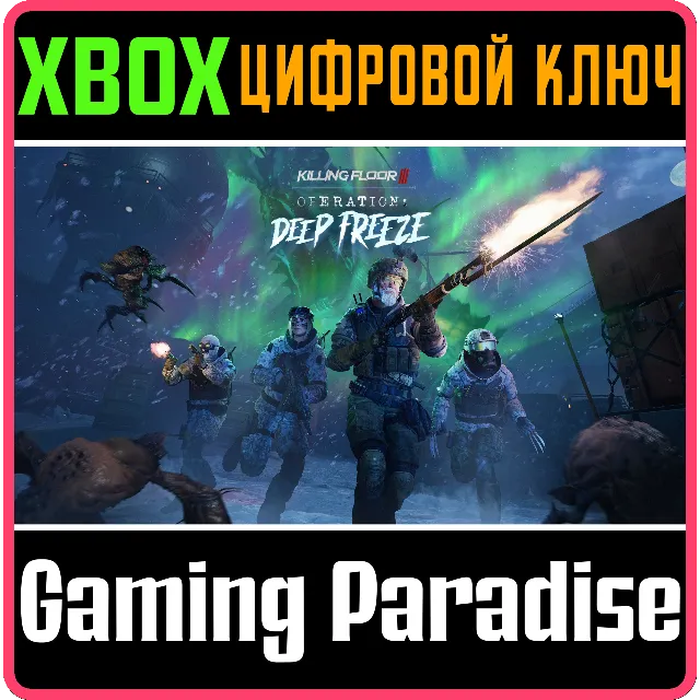 Killing Floor 3 XBOX SERIES S|X КЛЮЧ/КОД СРАЗУ