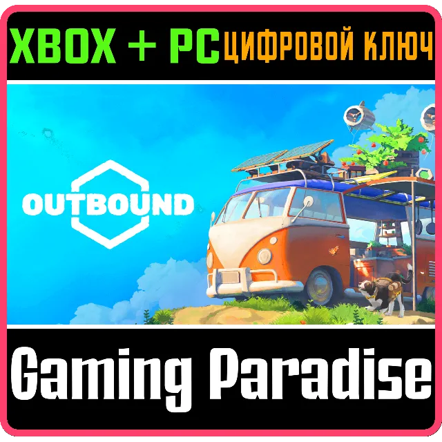 Outbound XBOX SERIES S|X + PC (WIN) КЛЮЧ/КОД СРАЗУ