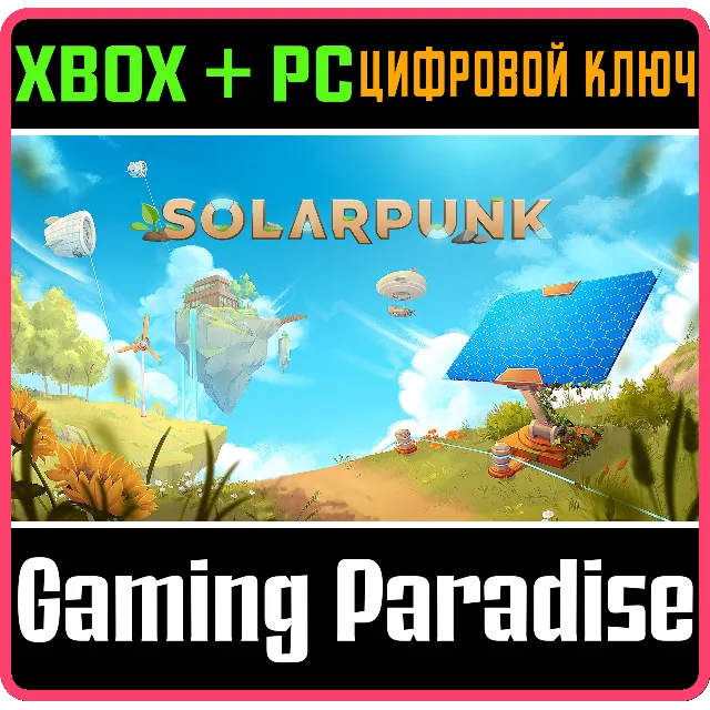 Solarpunk XBOX SERIES S|X + PC (WIN) КЛЮЧ/КОД СРАЗУ