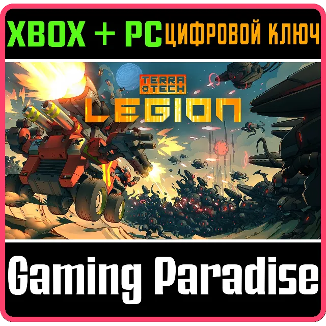 TerraTech Legion XBOX SERIES S|X + PC (WIN) КЛЮЧ/КОД СРАЗУ