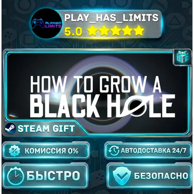 🎁How To Grow a Black Hole *RU/BY/UA/СНГ Steam Auto