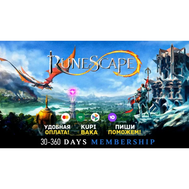 Россия\МИР Runescape - 30 - 365 days Membership (Подписка)
