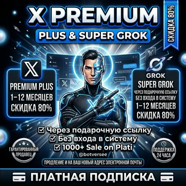{Скидка до 50%} Twitter/X Premium / Premium Plus + SuperGrok бесплатно | Полная
