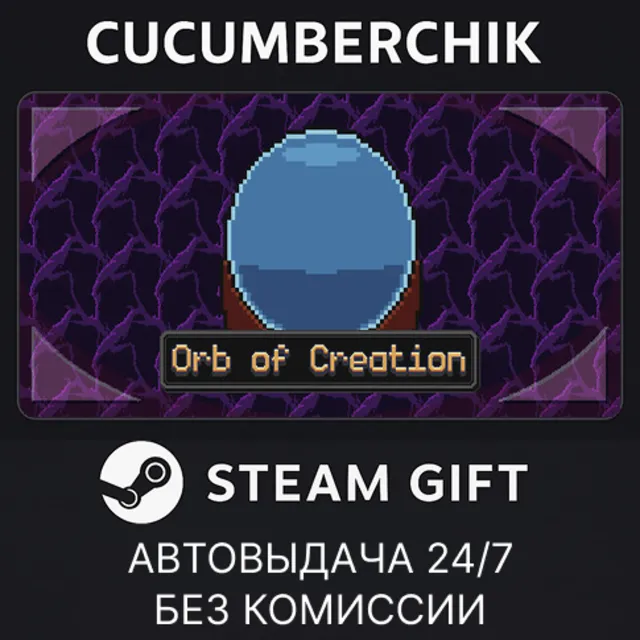 Orb of Creation✅STEAM GIFT AUTO✅RU+МИР