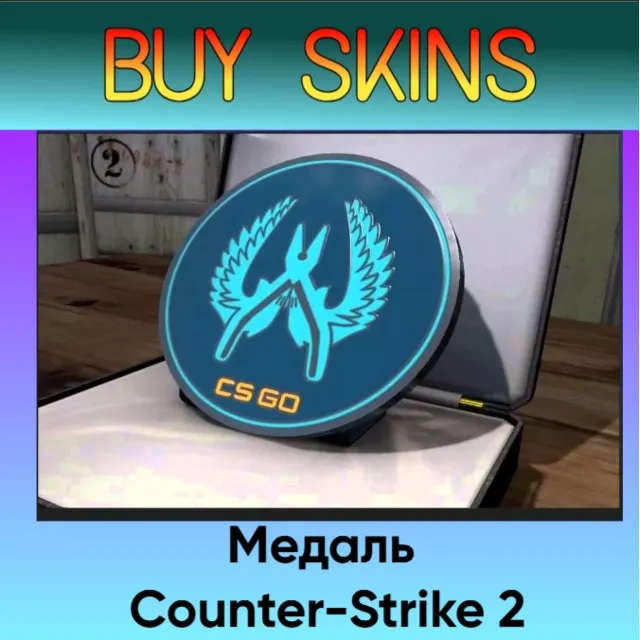 Медаль синия Counter-Strike 2 - отправка трейдом