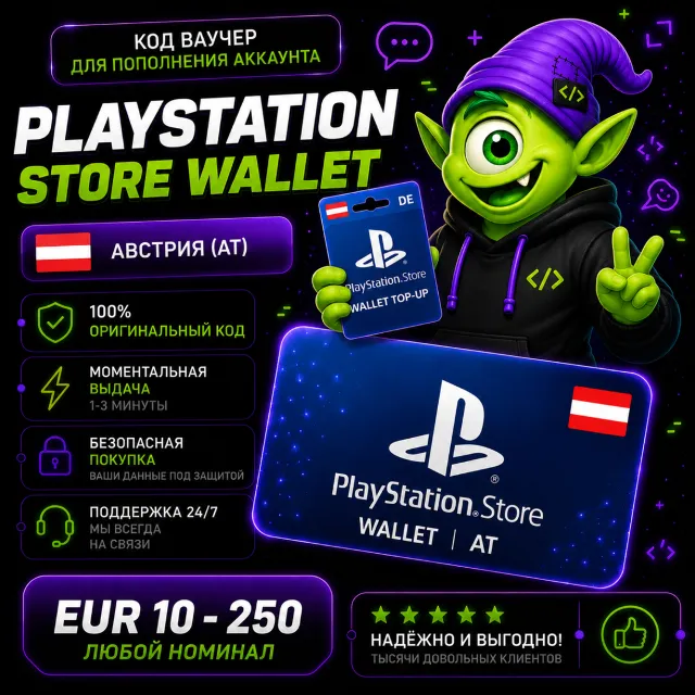 24/7 ⭐ Карта PlayStation (PSN) АВСТРИЯ | AT 10 EUR-250 EUR | АВТО ВЫДАЧА ⭐