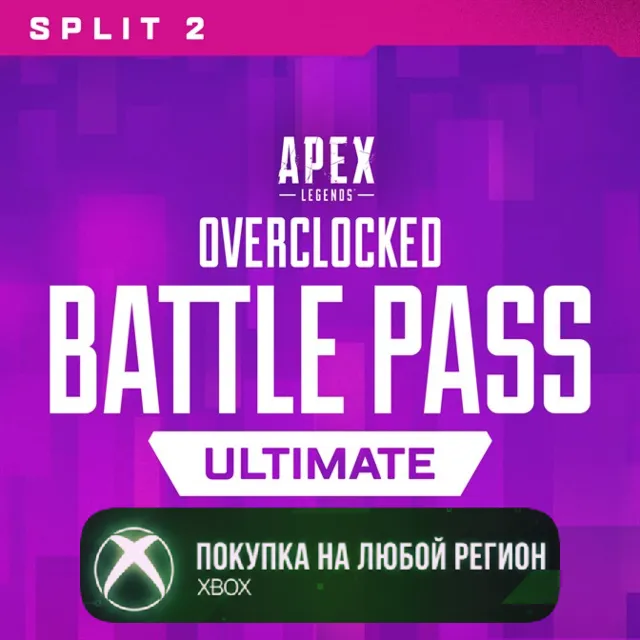 Apex Боевой пропуск Ультра 2 этапа Перегрузки XBOX На Любой Регион