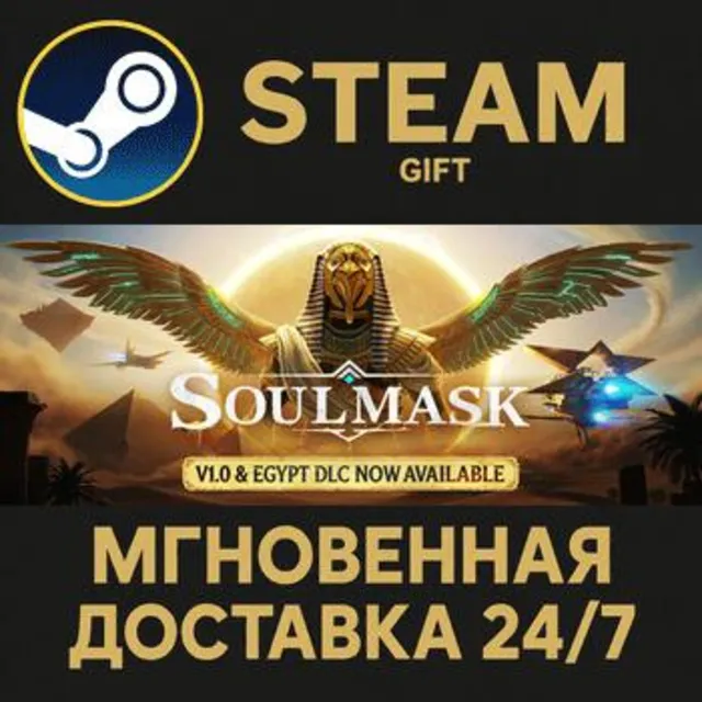 Soulmask Steam Gift СТИМ ГИФТ ПК АВТОДОСТАВКА ПОДАРОК