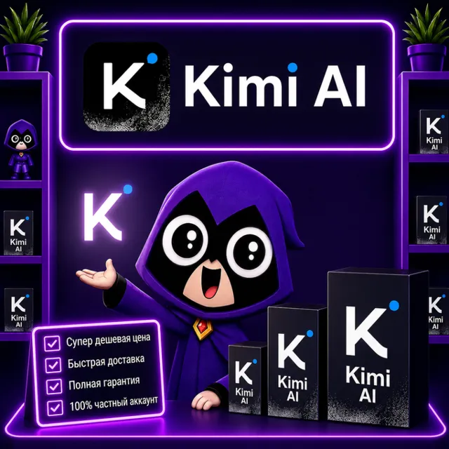KIMI AI | Kimi.ai | Подписка PLUS/PRO/MAX/ULTRA (1 месяц) — дешево и быстро