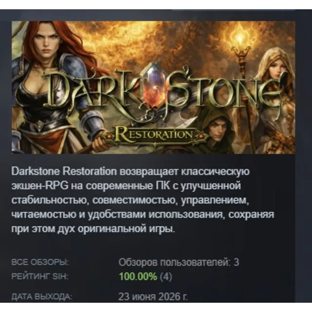 DarkStone Restoration АВТОДОСТАВКА STEAM GLOBAL МГНОВЕННО ЛИЦЕНЗИЯ