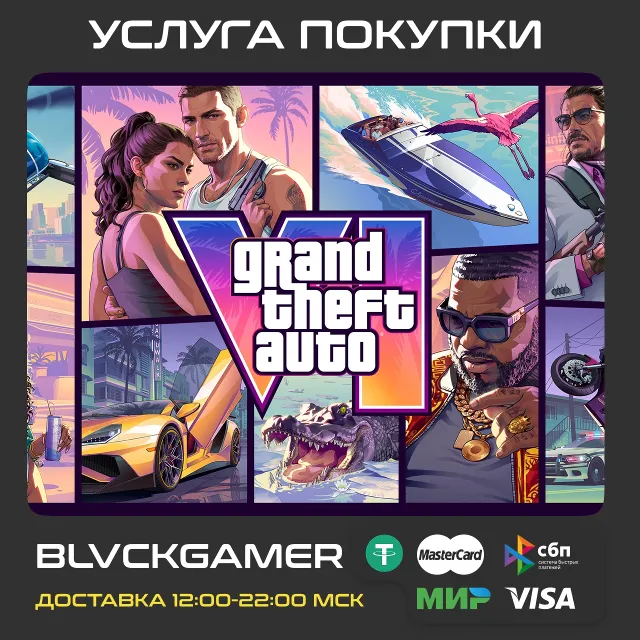 Grand Theft Auto VI (XBOX) - Предзаказ все издания