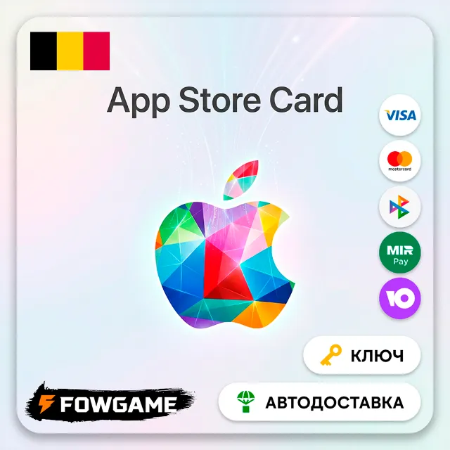 🟣 Apple Gift Card | Бельгия | EUR 15 | АВТО ВЫДАЧА