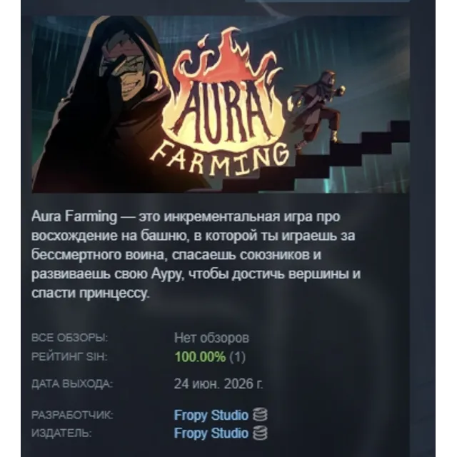 Aura Farming АВТОДОСТАВКА STEAM GLOBAL МГНОВЕННО ЛИЦЕНЗИЯ