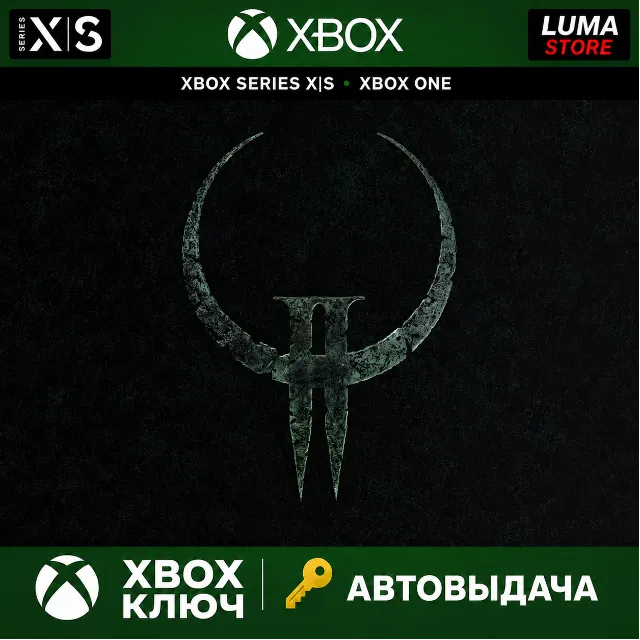 QUAKE II 2023 REMASTERED XBOX+PC WIN КЛЮЧ
