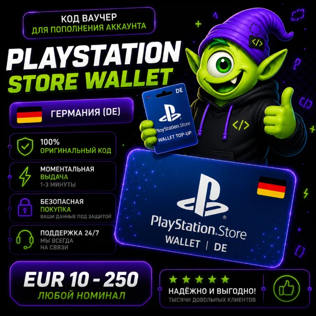 24/7 ⭐ Карта PlayStation (PSN) ГЕРМАНИЯ | DE 10-250 EUR | АВТО ВЫДАЧА ⭐