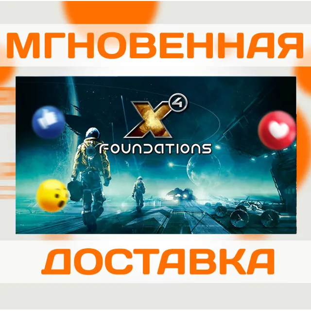 X4: FOUNDATIONS \ STEAM \ ВЕСЬ МИР + РФ \ КЛЮЧ