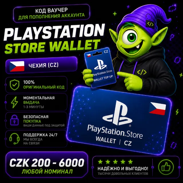 24/7 ⭐ Карта PlayStation (PSN) ЧЕХИЯ | CZ 200 - 6000 CZK | АВТО ВЫДАЧА ⭐