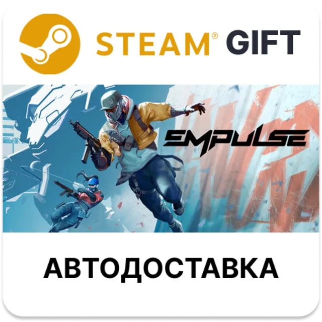 EMPULSE Steam РУ КЗ УКР ТР РБ СНГ автодоставка