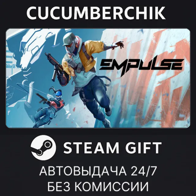 EMPULSE✅STEAM GIFT AUTO✅RU+МИР
