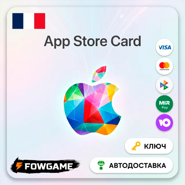 🟣 Apple Gift Card | Франция | EUR 25 | АВТО ВЫДАЧА