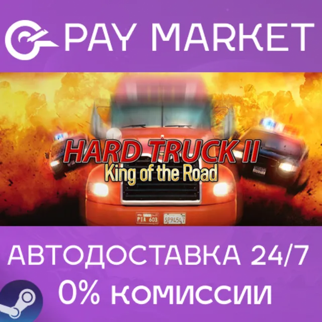 ⚡️Дальнобойщики 2 - Hard Truck 2: King of the Road | АВТОДОСТАВКА [Россия Steam Gift]
