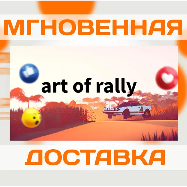 ART OF RALLY \ STEAM \ ВЕСЬ МИР + РФ \ КЛЮЧ