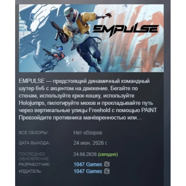 EMPULSE АВТОДОСТАВКА STEAM GLOBAL МГНОВЕННО ЛИЦЕНЗИЯ