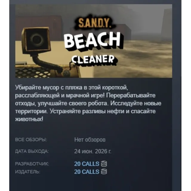 S.A.N.D.Y. - Beach Cleaner АВТОДОСТАВКА STEAM GLOBAL МГНОВЕННО ЛИЦЕНЗИЯ