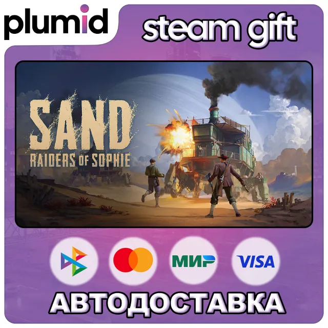 SAND: Raiders of Sophie Steam Gift / МИР / АВТО