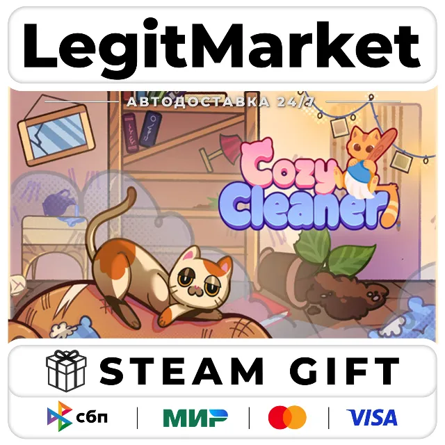 Cozy Cleaner / Steam АВТО / РУ + МИР