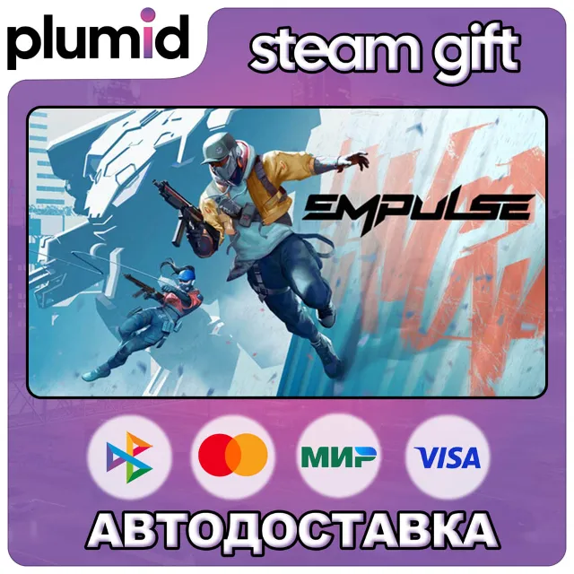 EMPULSE Steam Gift / Россия + МИР / АВТО