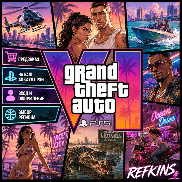 GTA 6 PS5 | ПРЕДЗАКАЗ ГТА 6 НА ВАШ АККАУНТ PSN | ТУРЦИЯ УКРАИНА ВЫБОР РЕГИОНА