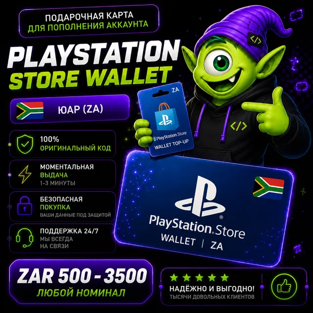 ⭐ Карта PlayStation (PSN) Южная Африка | ZA 500 ZAR - 3500 ZAR | АВТО ВЫДАЧА 24/7 ⭐