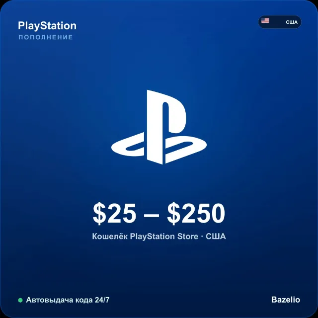 PlayStation Network (PSN) пополнение кошелька · США USD · 25–200 · Автовыдача 24/7