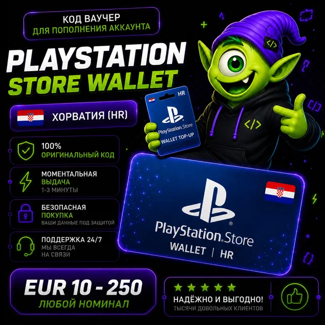 ⭐ Карта PlayStation (PSN) ХОРВАТИЯ | HR 10 EUR-250 EUR | АВТО ВЫДАЧА 24/7 ⭐