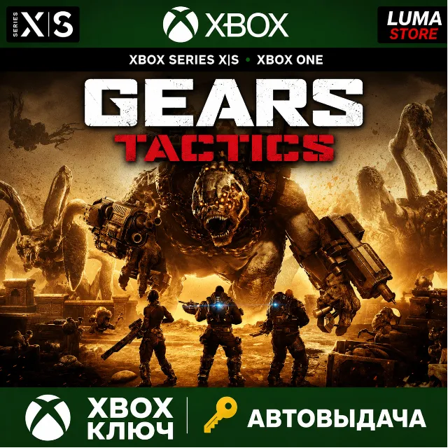 GEARS TACTICS XBOX ONE|XS+PC WIN 10 КЛЮЧ