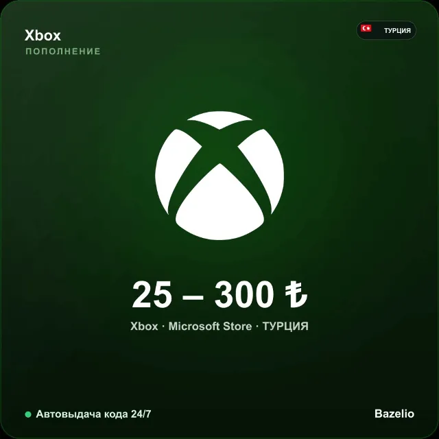 Xbox Gift Card Турция TRY · 25–300 лир · Автовыдача кода 24/7